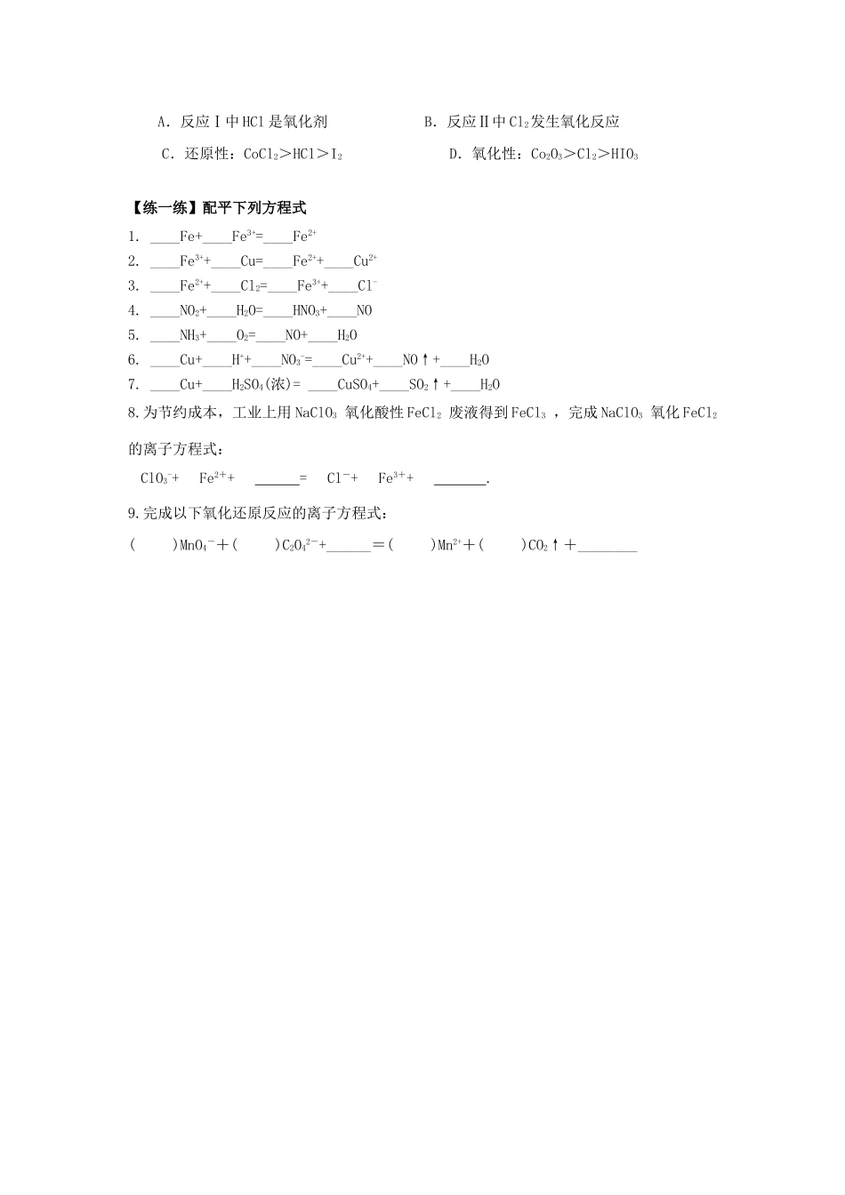 高中化学 第二章 元素与物质世界 2.3 氧化还原反应（第3课时）配平和计算学案 鲁科版必修1-鲁科版高一必修1化学学案_第2页