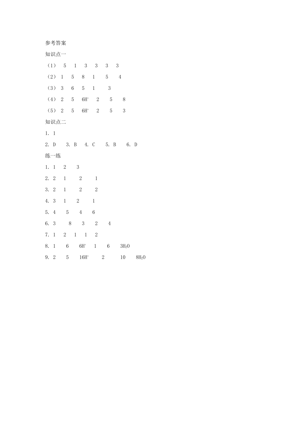 高中化学 第二章 元素与物质世界 2.3 氧化还原反应（第3课时）配平和计算学案 鲁科版必修1-鲁科版高一必修1化学学案_第3页