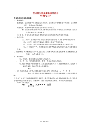 河北省广平县第一中学高中生物《08 酶与ATP》学案（艺术班）