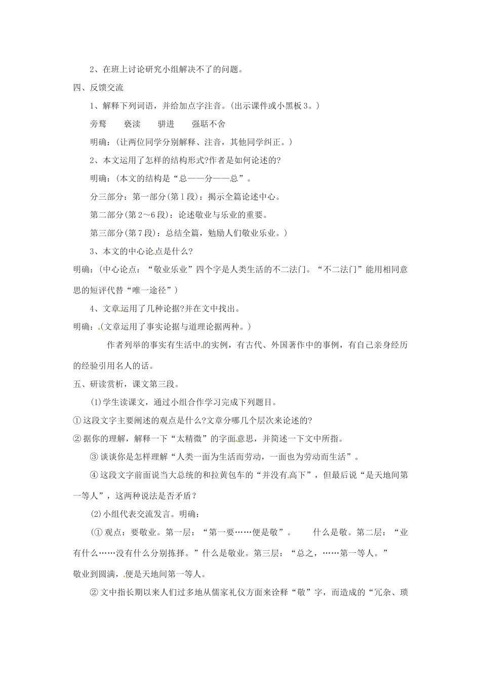山东省临沭县九年级语文上册《敬业与乐业》教案_第2页
