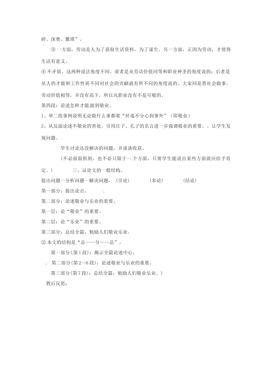 山东省临沭县九年级语文上册《敬业与乐业》教案_第3页