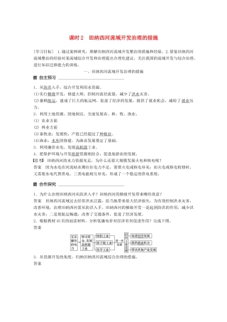 高中地理 第二章 区域可持续发展 第二节 美国田纳西河流域的治理（2）同步备课学案 中图版必修3-中图版高一必修3地理学案