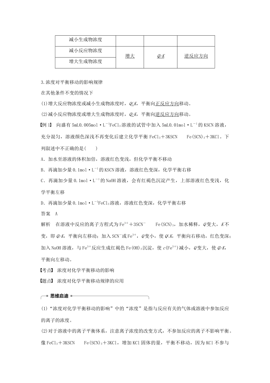 高中化学 第2章 第2节 第4课时 浓度、压强对化学平衡的影响学案（含解析）鲁科版选修4-鲁科版高中选修4化学学案_第2页