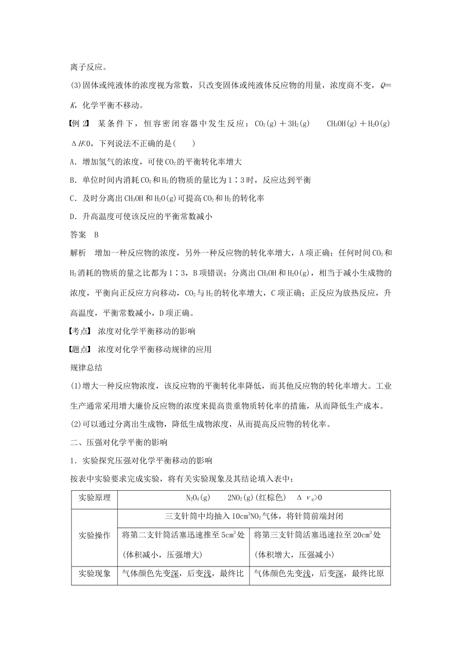 高中化学 第2章 第2节 第4课时 浓度、压强对化学平衡的影响学案（含解析）鲁科版选修4-鲁科版高中选修4化学学案_第3页