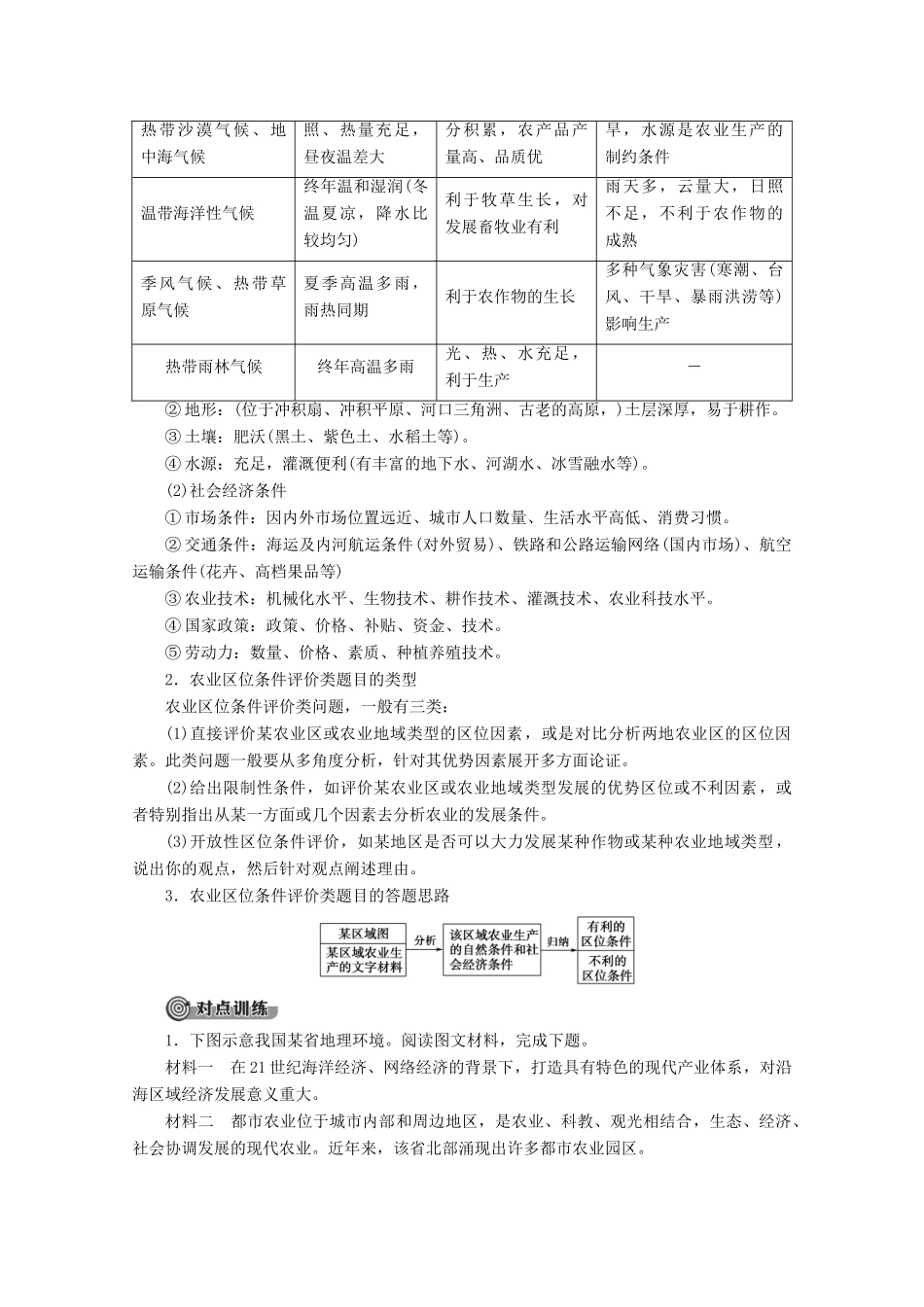 高中地理 第3章 生产活动与地域联系章末小结与测评学案 中图版必修2-中图版高一必修2地理学案_第2页