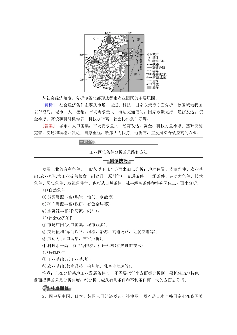 高中地理 第3章 生产活动与地域联系章末小结与测评学案 中图版必修2-中图版高一必修2地理学案_第3页