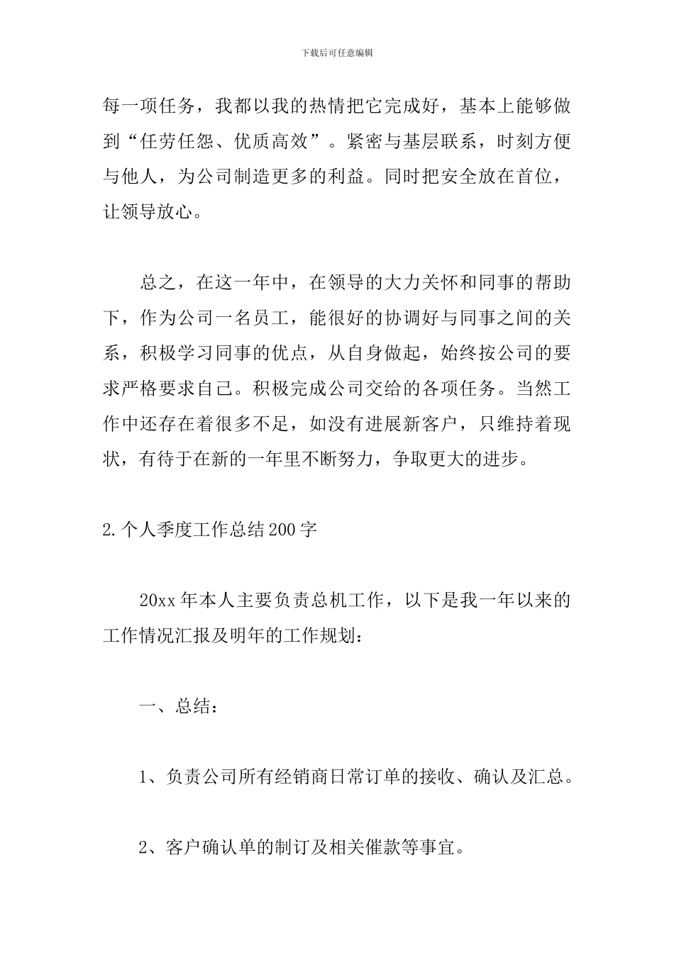 个人季度工作总结200字_第2页