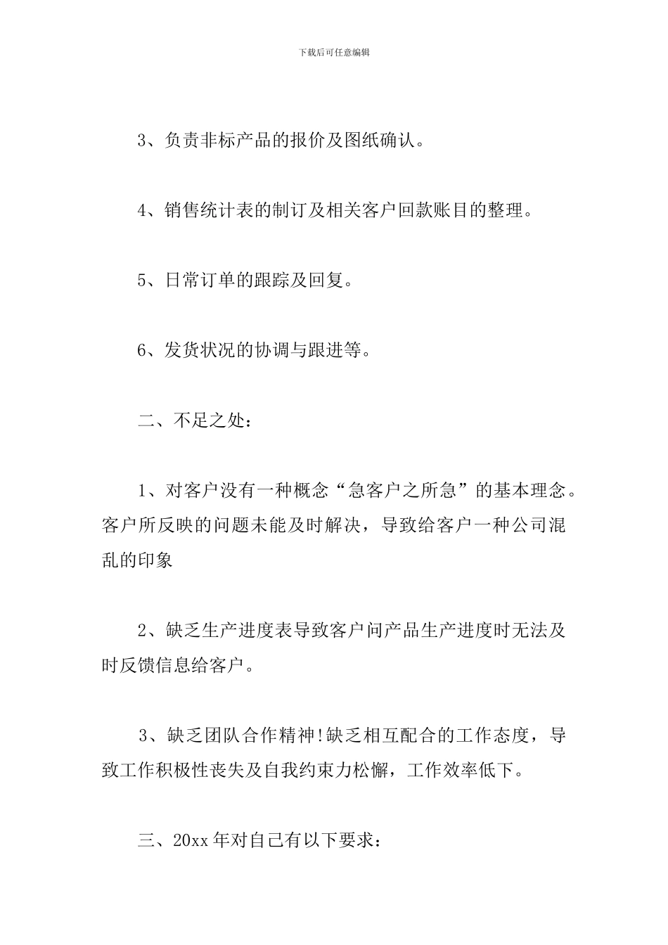 个人季度工作总结200字_第3页