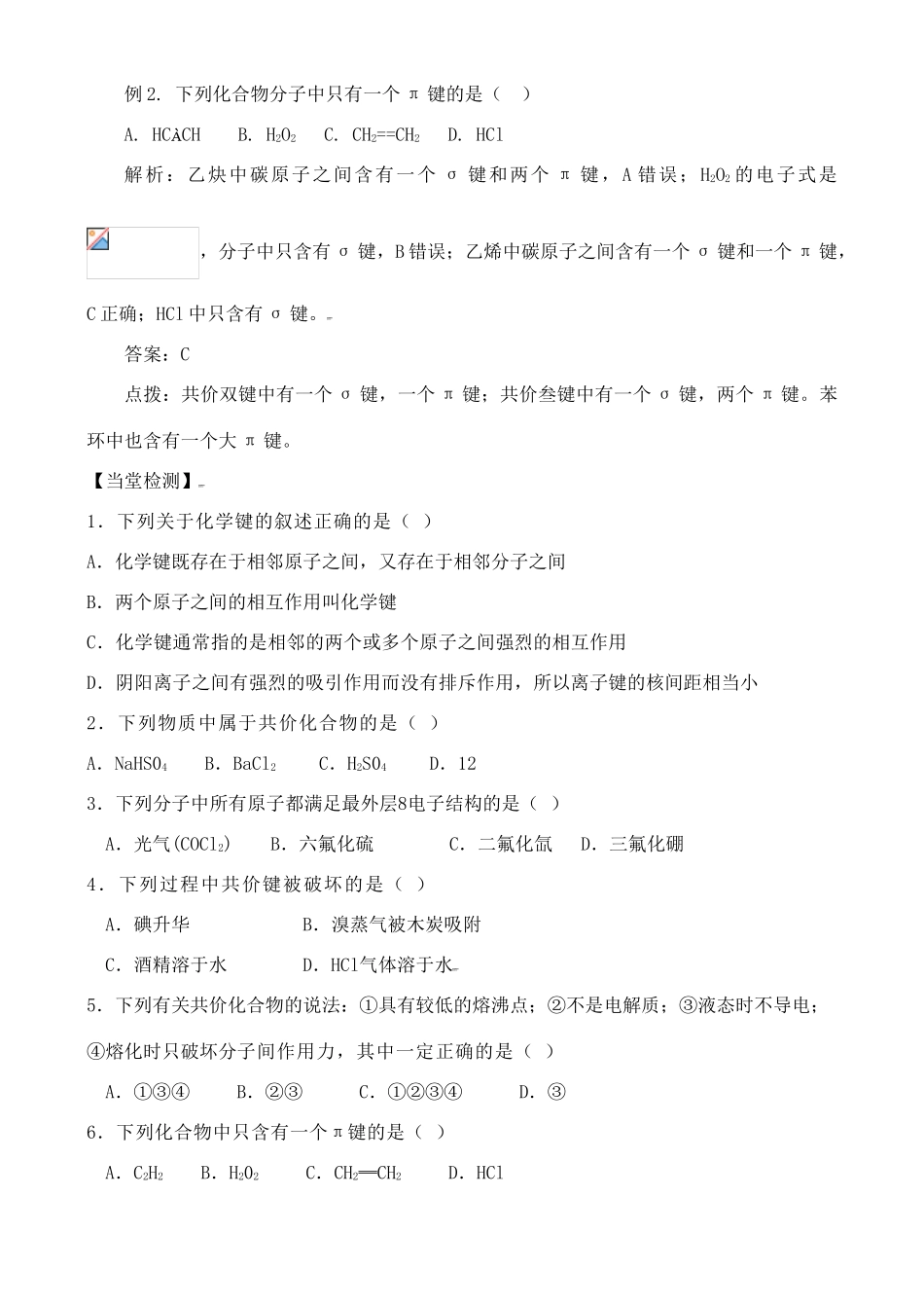 高中化学 2.1.1共价键模型学案 鲁教版选修2_第3页