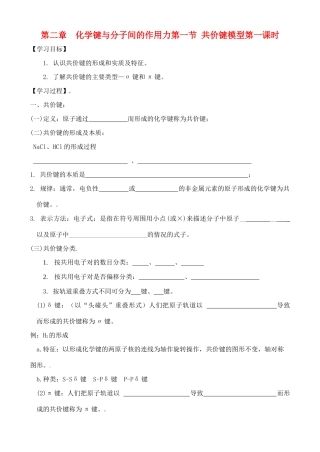 高中化学 2.1.1共价键模型学案 鲁教版选修2