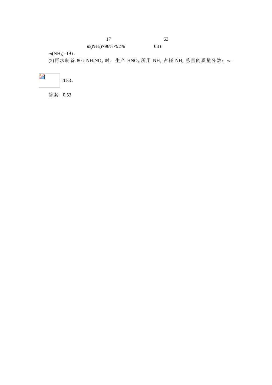 高三化学备考学案（7）—关系式法_第3页