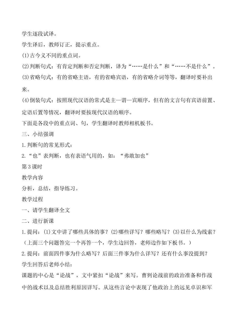 语文版八年级语文曹刿论战教案_第3页