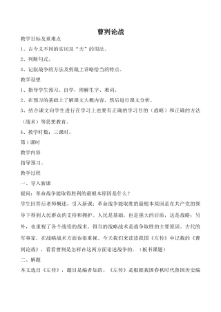 语文版八年级语文曹刿论战教案