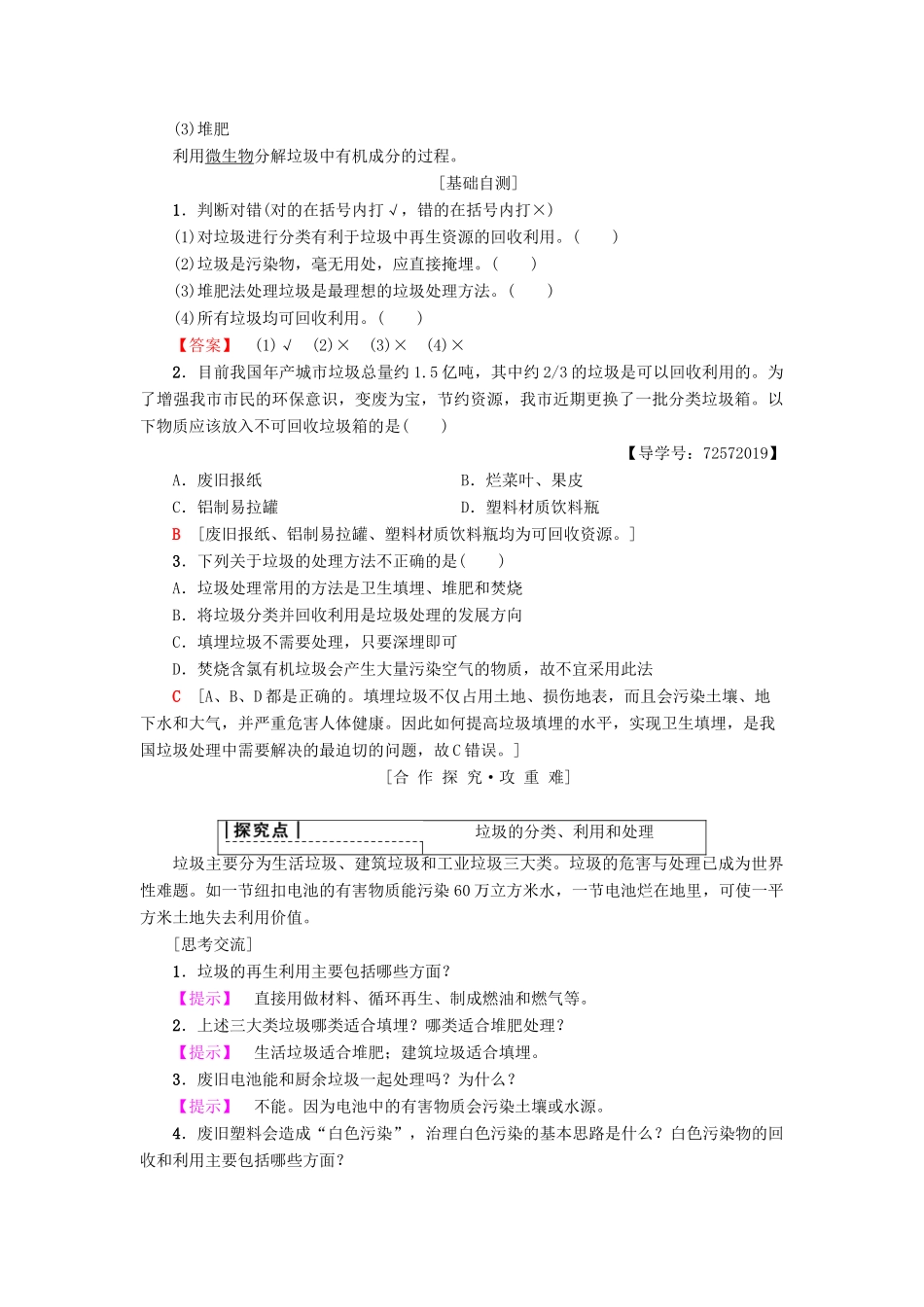 高中化学 主题1 呵护生存环境 课题3 垃圾的妥善处理与利用学案 鲁科版选修1-鲁科版高二选修1化学学案_第2页