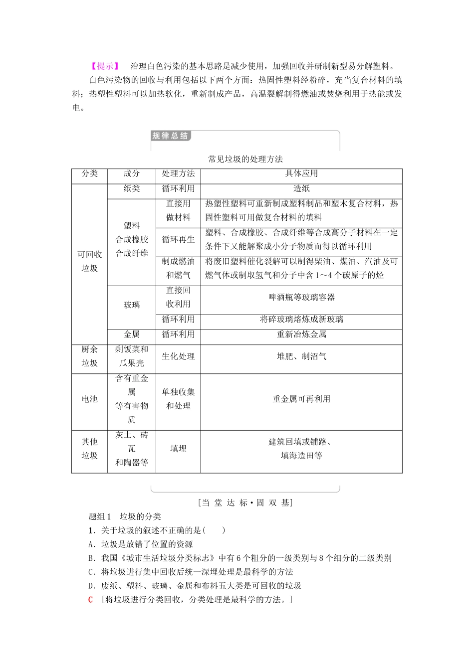 高中化学 主题1 呵护生存环境 课题3 垃圾的妥善处理与利用学案 鲁科版选修1-鲁科版高二选修1化学学案_第3页