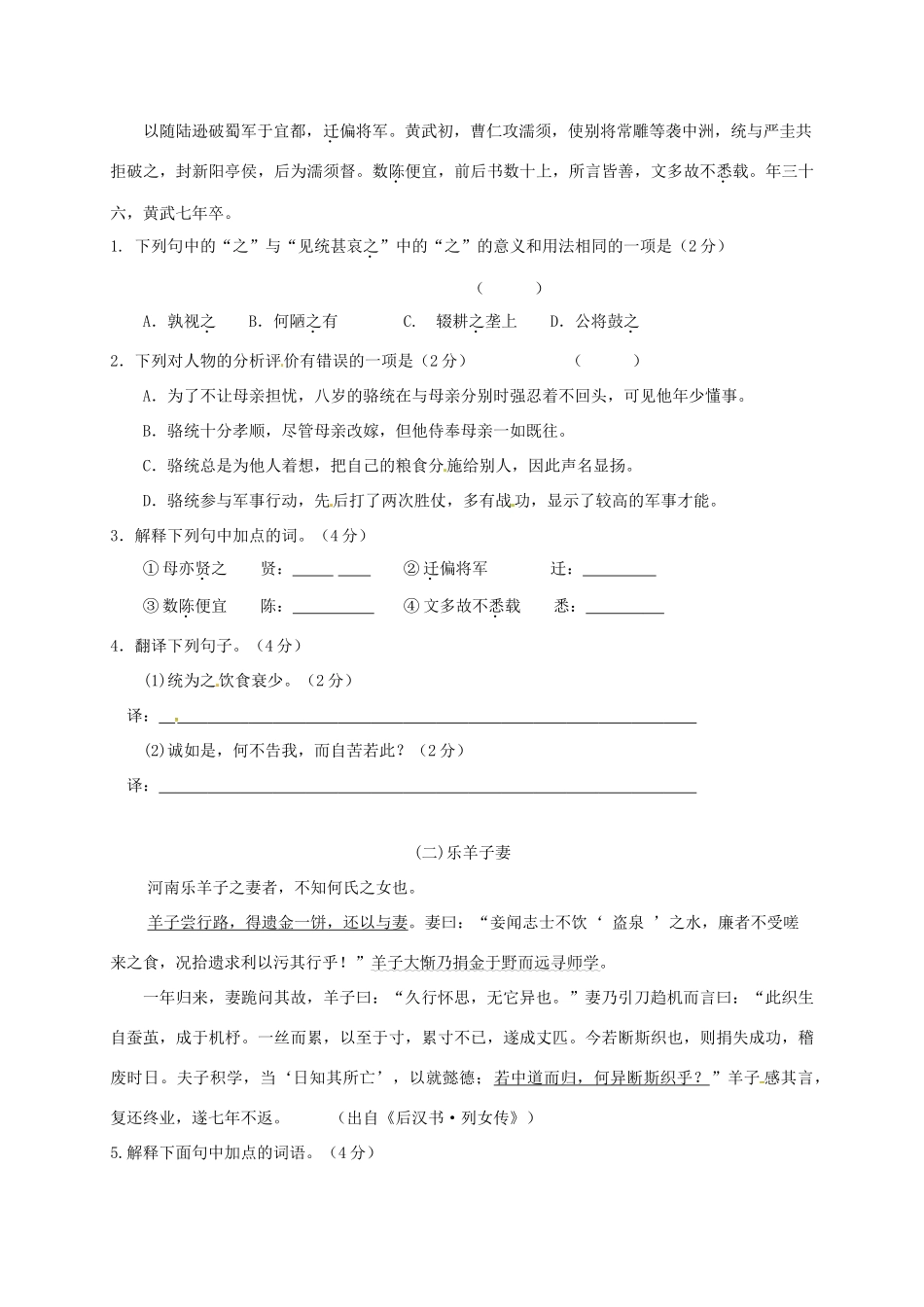 江苏省镇江市中考语文一轮复习 课外文言文教案（二）-人教版初中九年级全册语文教案_第2页