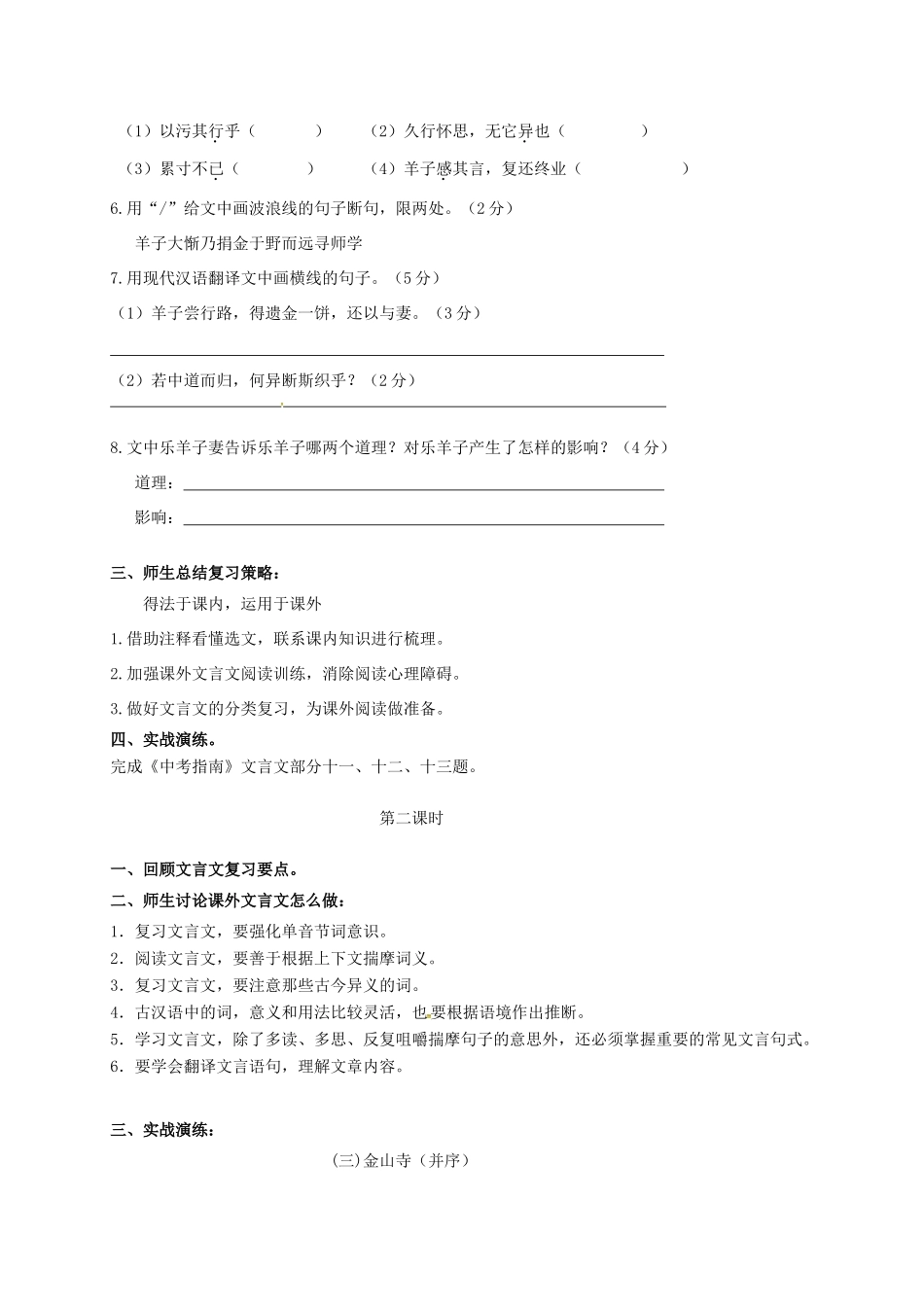 江苏省镇江市中考语文一轮复习 课外文言文教案（二）-人教版初中九年级全册语文教案_第3页