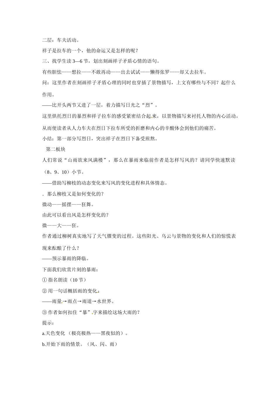 江苏省苏州市蓝缨学校九年级语文上册《在烈日和暴雨下》教案 苏教版_第2页