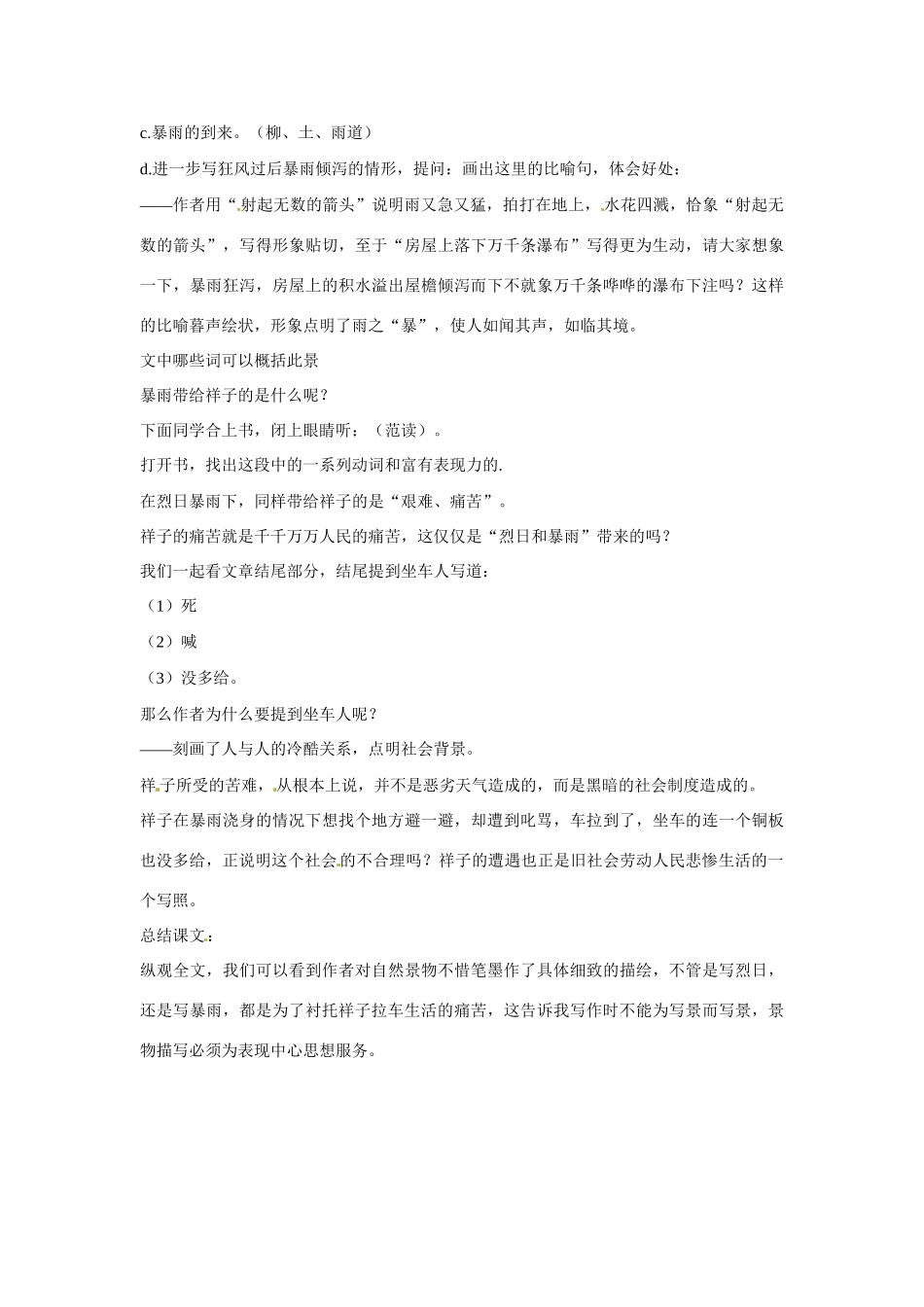 江苏省苏州市蓝缨学校九年级语文上册《在烈日和暴雨下》教案 苏教版_第3页