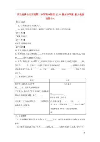 河北省唐山市开滦第二中学高中物理 13.8 激光导学案 新人教版选修3-4