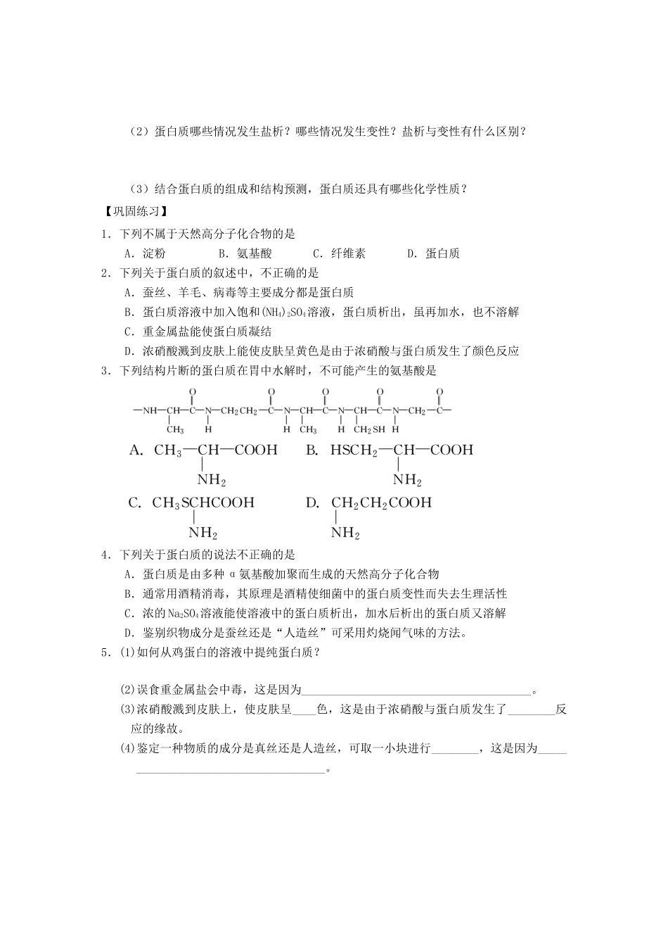 高中化学 蛋白质学案（必修2）-人教版高中必修2化学学案_第3页