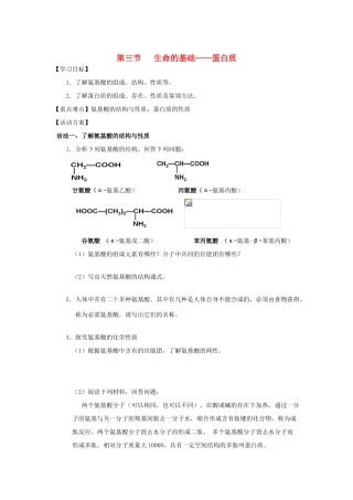 高中化学 蛋白质学案（必修2）-人教版高中必修2化学学案