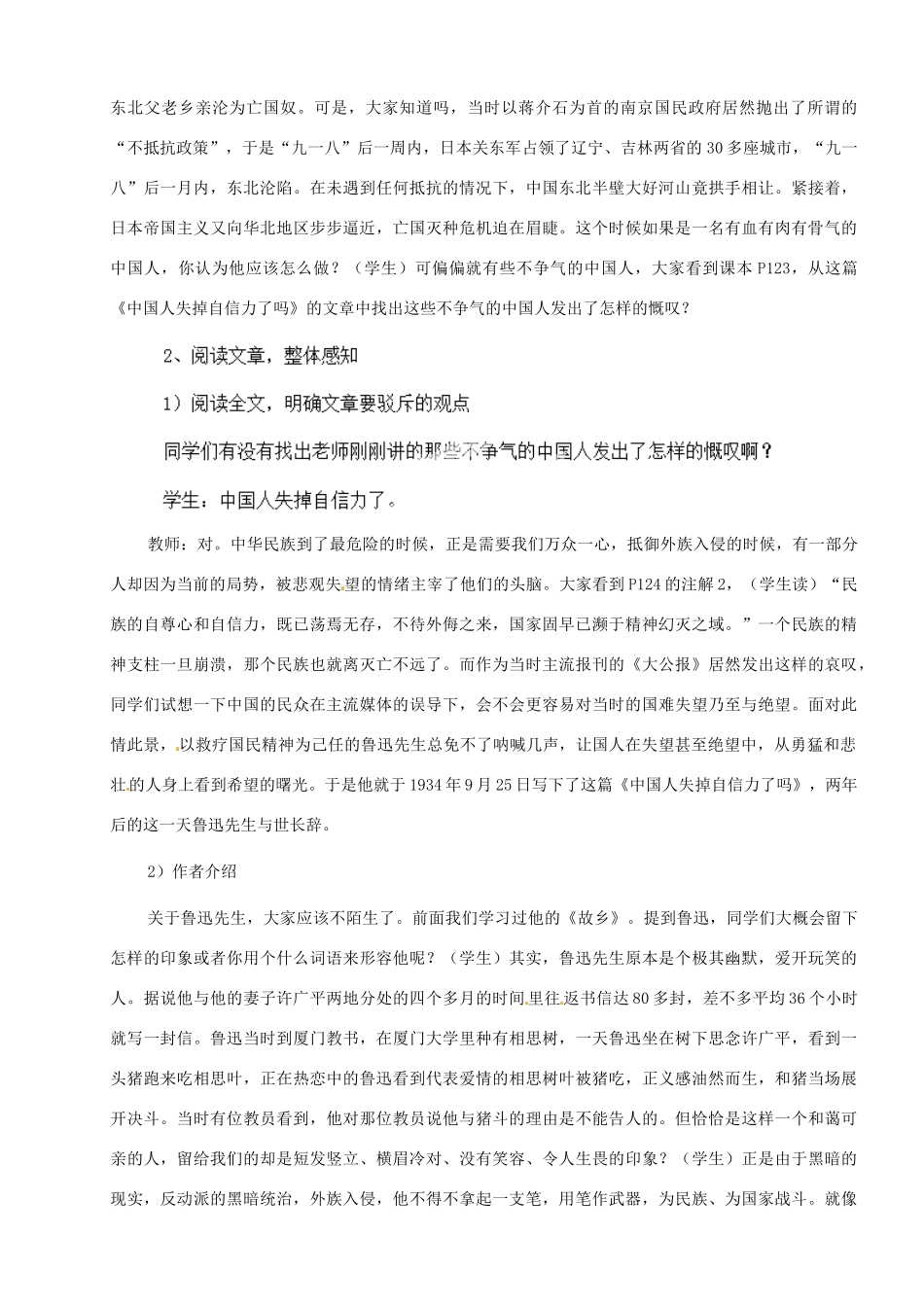 河南省安阳市第三十六中学九年级语文上册《16 中国人失掉自信力了吗》（第一课时）教案 新人教版_第2页