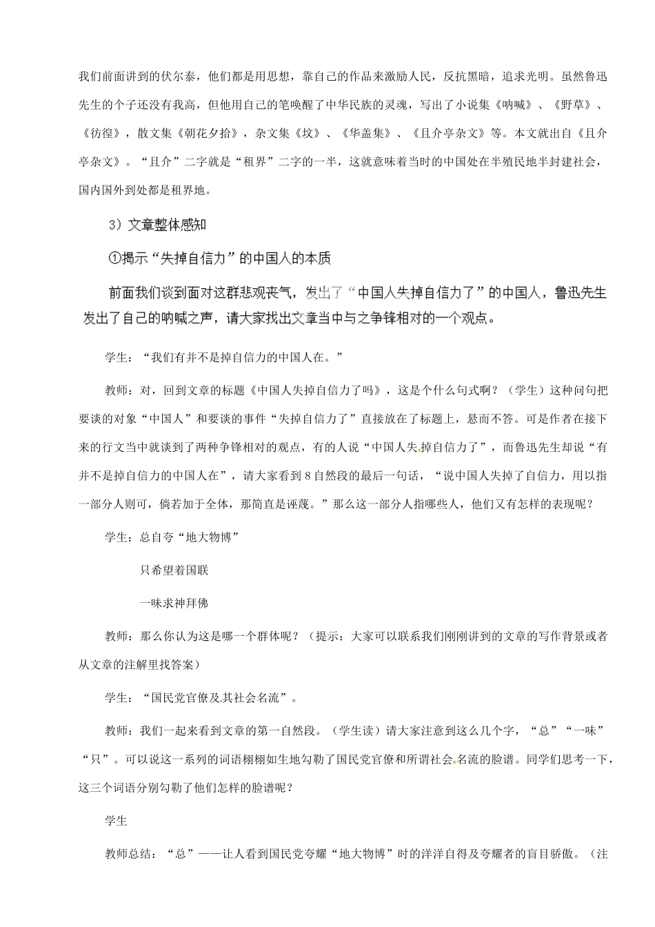 河南省安阳市第三十六中学九年级语文上册《16 中国人失掉自信力了吗》（第一课时）教案 新人教版_第3页