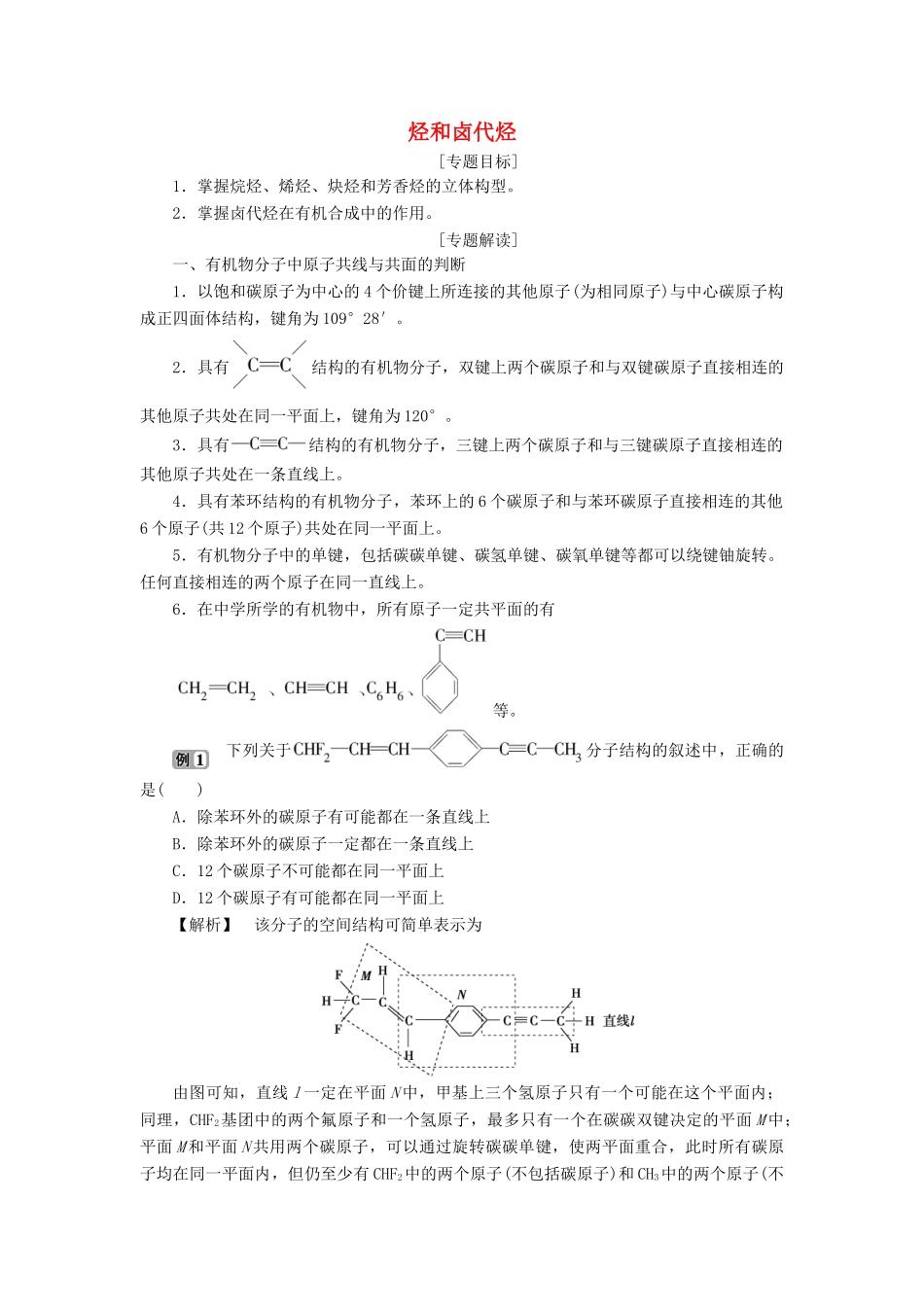 高中化学 第二章 烃和卤代烃 微专题突破2 烃和卤代烃学案 新人教版选修5-新人教版高二选修5化学学案_第1页