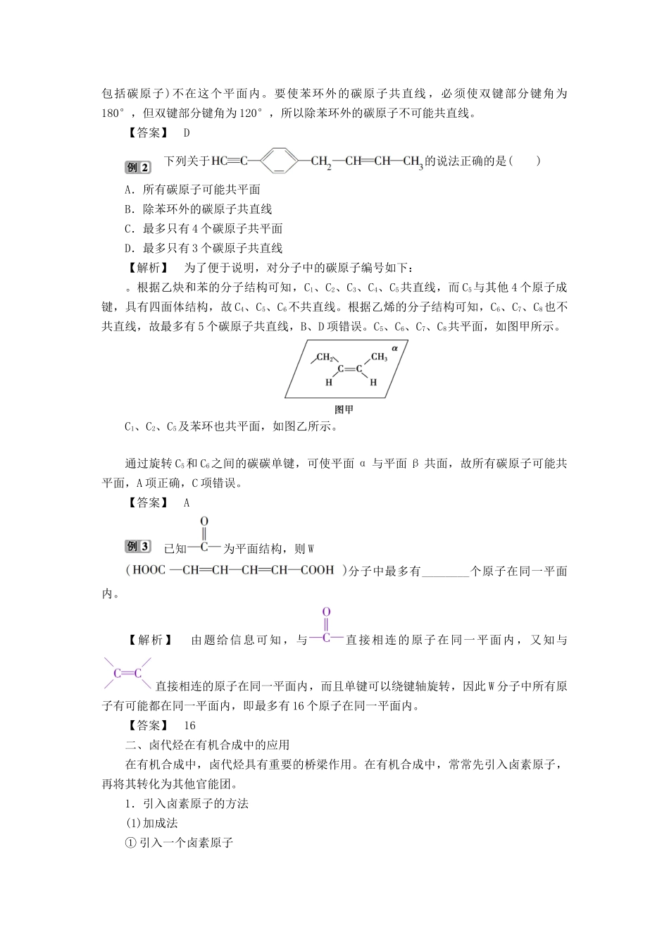 高中化学 第二章 烃和卤代烃 微专题突破2 烃和卤代烃学案 新人教版选修5-新人教版高二选修5化学学案_第2页