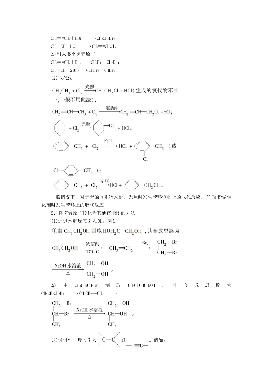 高中化学 第二章 烃和卤代烃 微专题突破2 烃和卤代烃学案 新人教版选修5-新人教版高二选修5化学学案_第3页