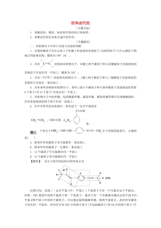 高中化学 第二章 烃和卤代烃 微专题突破2 烃和卤代烃学案 新人教版选修5-新人教版高二选修5化学学案