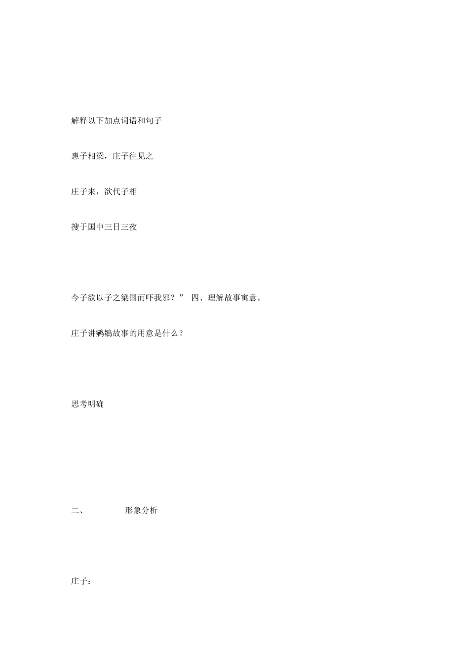 九年级语文下册 《庄子》故事两则教案1 人教新课标版_第2页