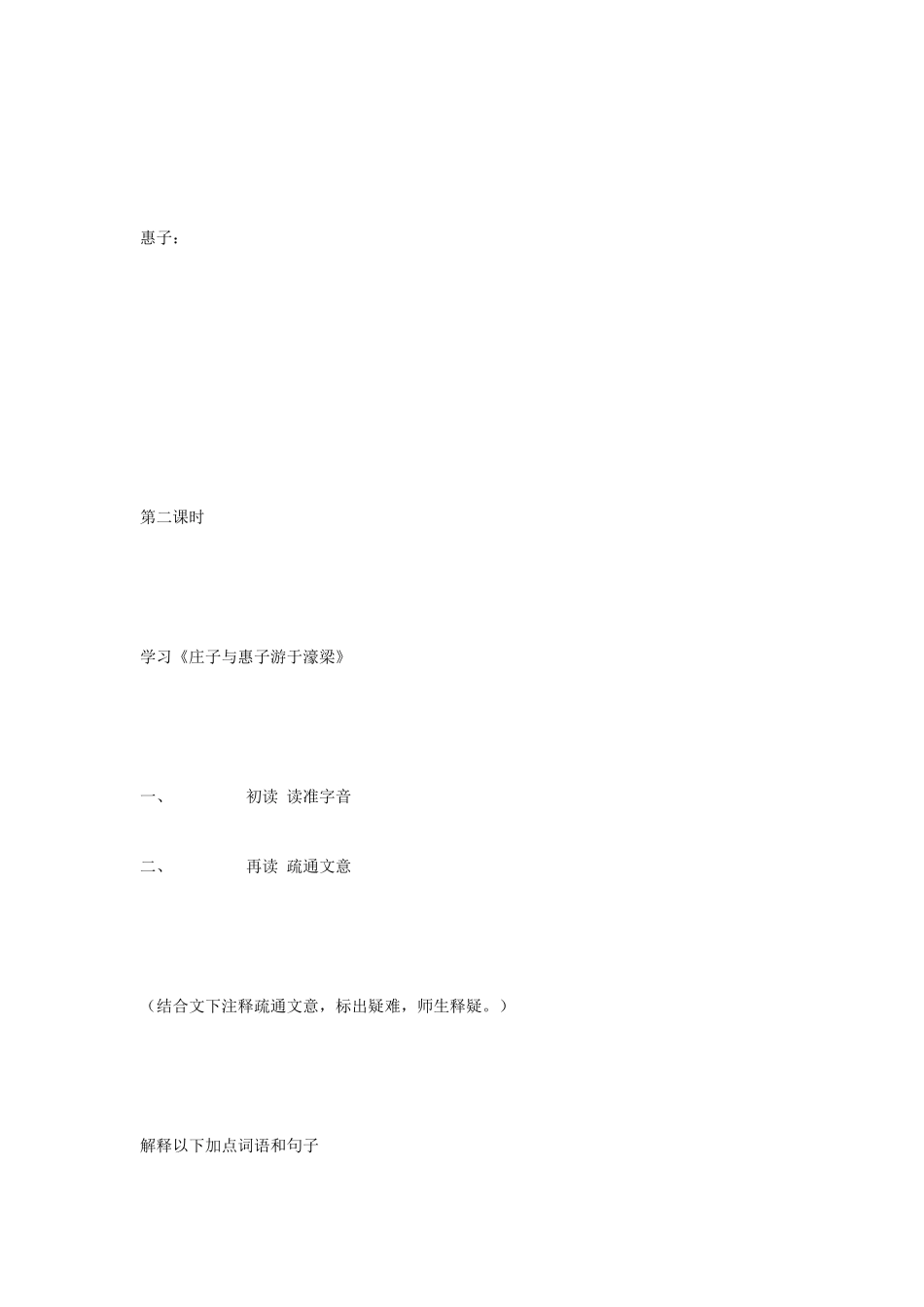 九年级语文下册 《庄子》故事两则教案1 人教新课标版_第3页