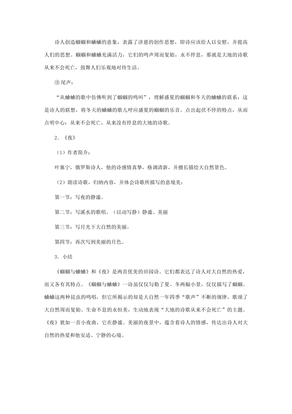 九年级语文上册 《外国诗两首》教案 人教新课标版_第2页