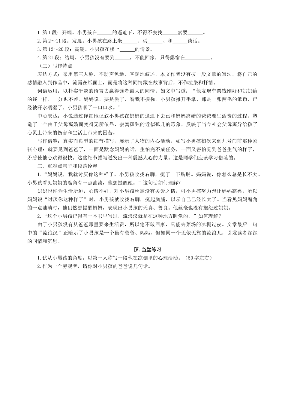 九年级语文下册小男孩 备课资源_第2页