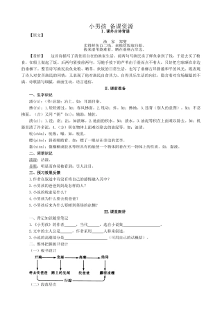 九年级语文下册小男孩 备课资源