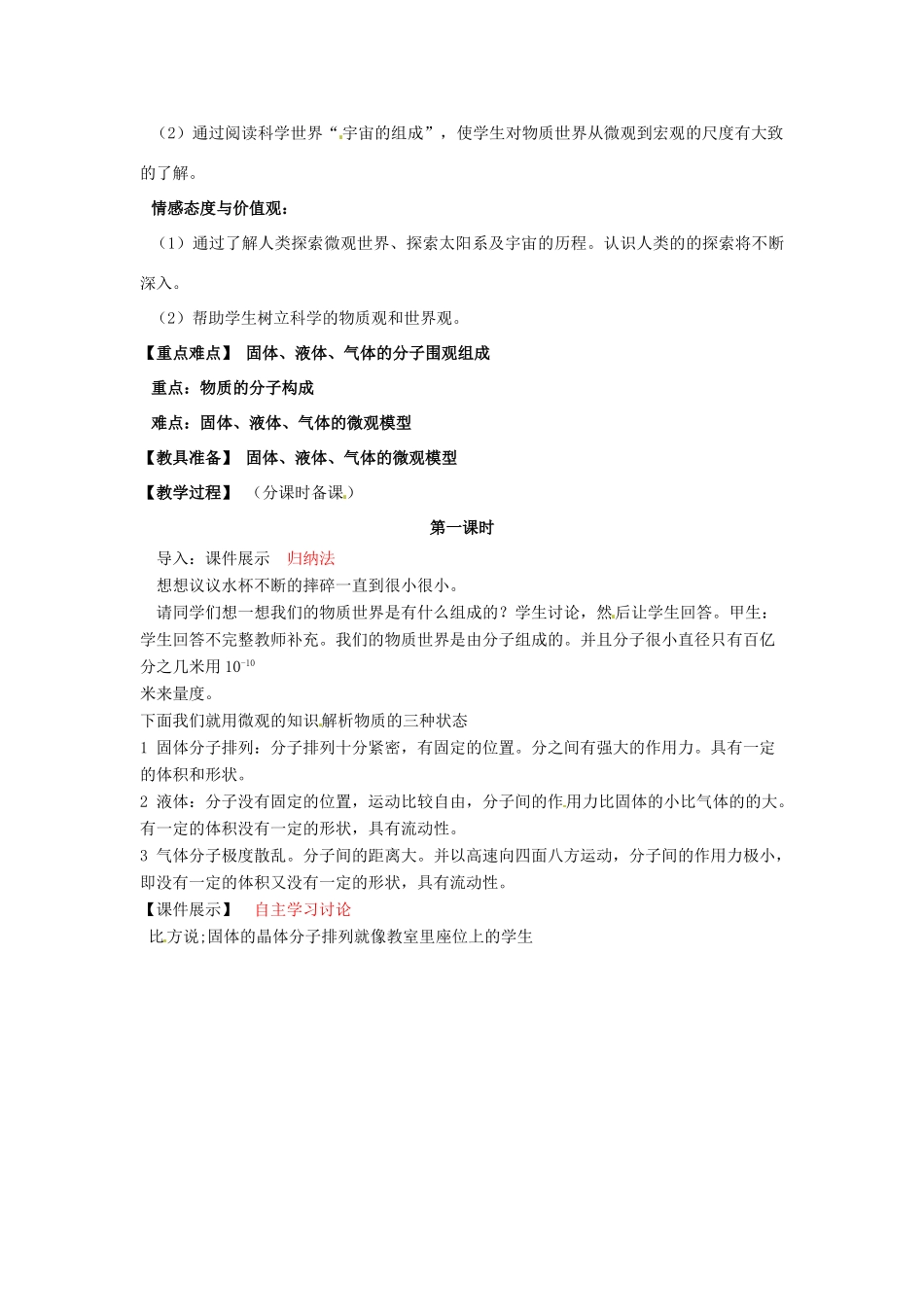 辽宁省盘锦市九年级物理上册 11.1 物质的分子构成教学设计 鲁教版_第2页