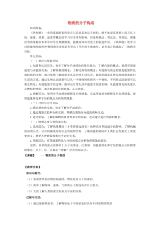 辽宁省盘锦市九年级物理上册 11.1 物质的分子构成教学设计 鲁教版