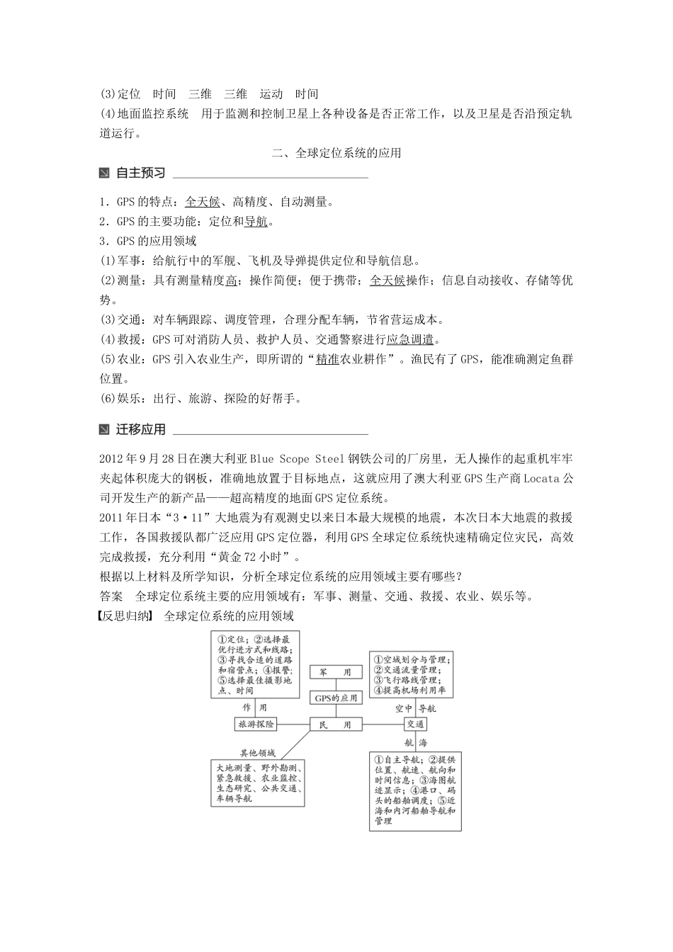 高中地理 第三章 地理信息技术的应用 第一节 全球定位系统的应用同步备课学案 中图版必修3-中图版高一必修3地理学案_第2页