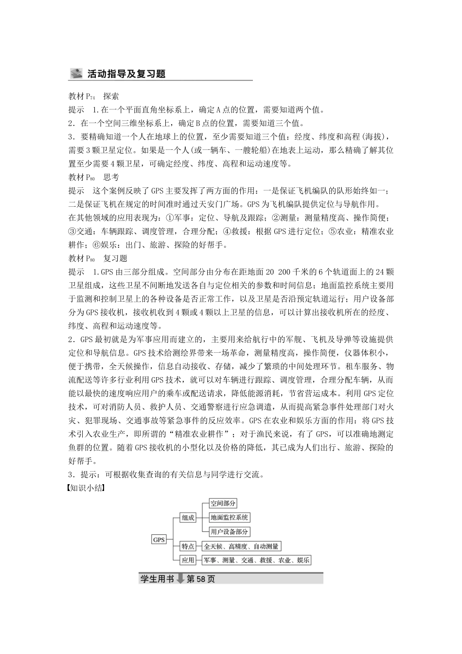 高中地理 第三章 地理信息技术的应用 第一节 全球定位系统的应用同步备课学案 中图版必修3-中图版高一必修3地理学案_第3页