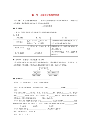 高中地理 第三章 地理信息技术的应用 第一节 全球定位系统的应用同步备课学案 中图版必修3-中图版高一必修3地理学案