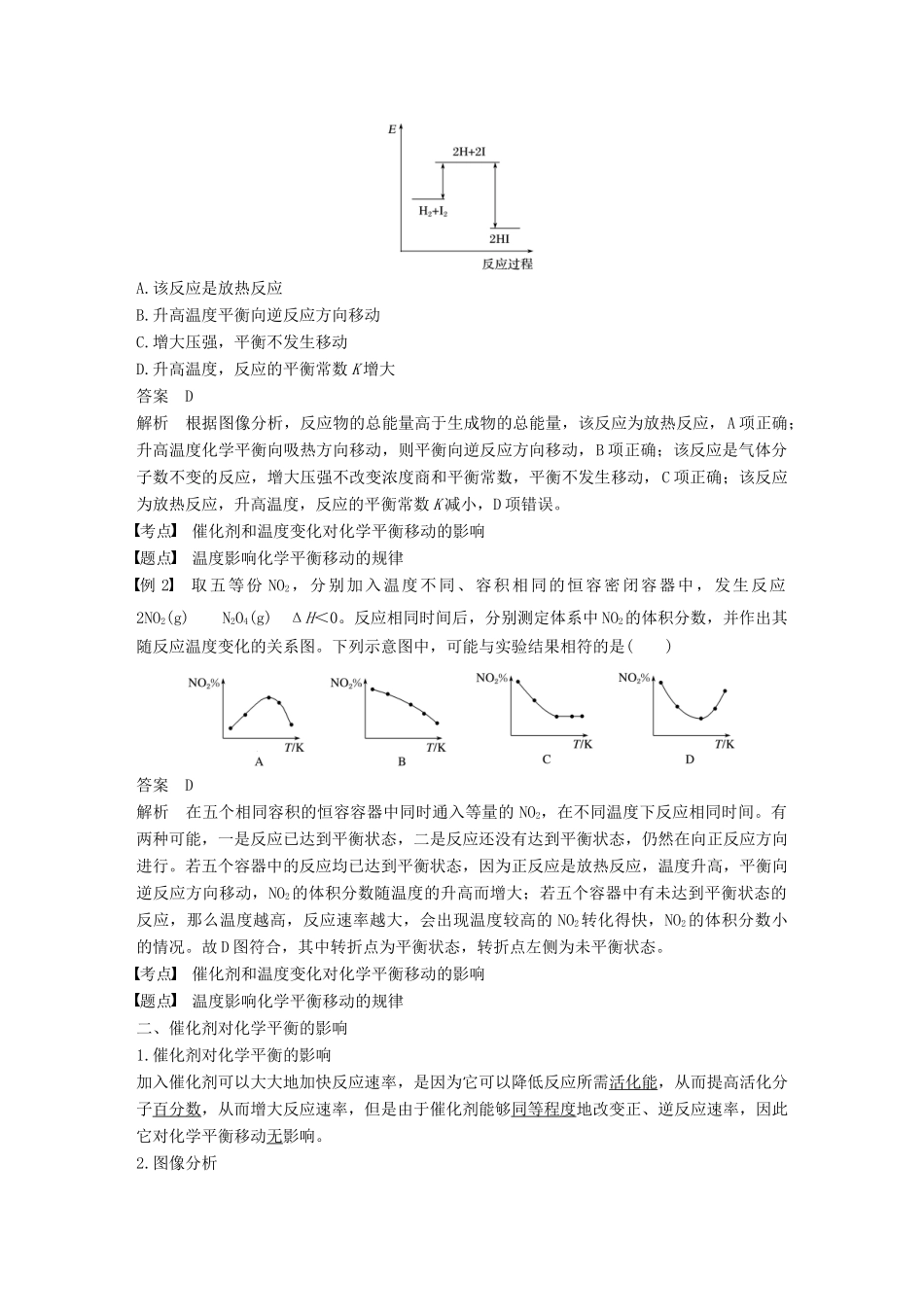 高中化学 专题2 化学反应速率与化学平衡 第三单元 化学平衡的移动 第2课时学案 苏教版选修4-苏教版高二选修4化学学案_第2页