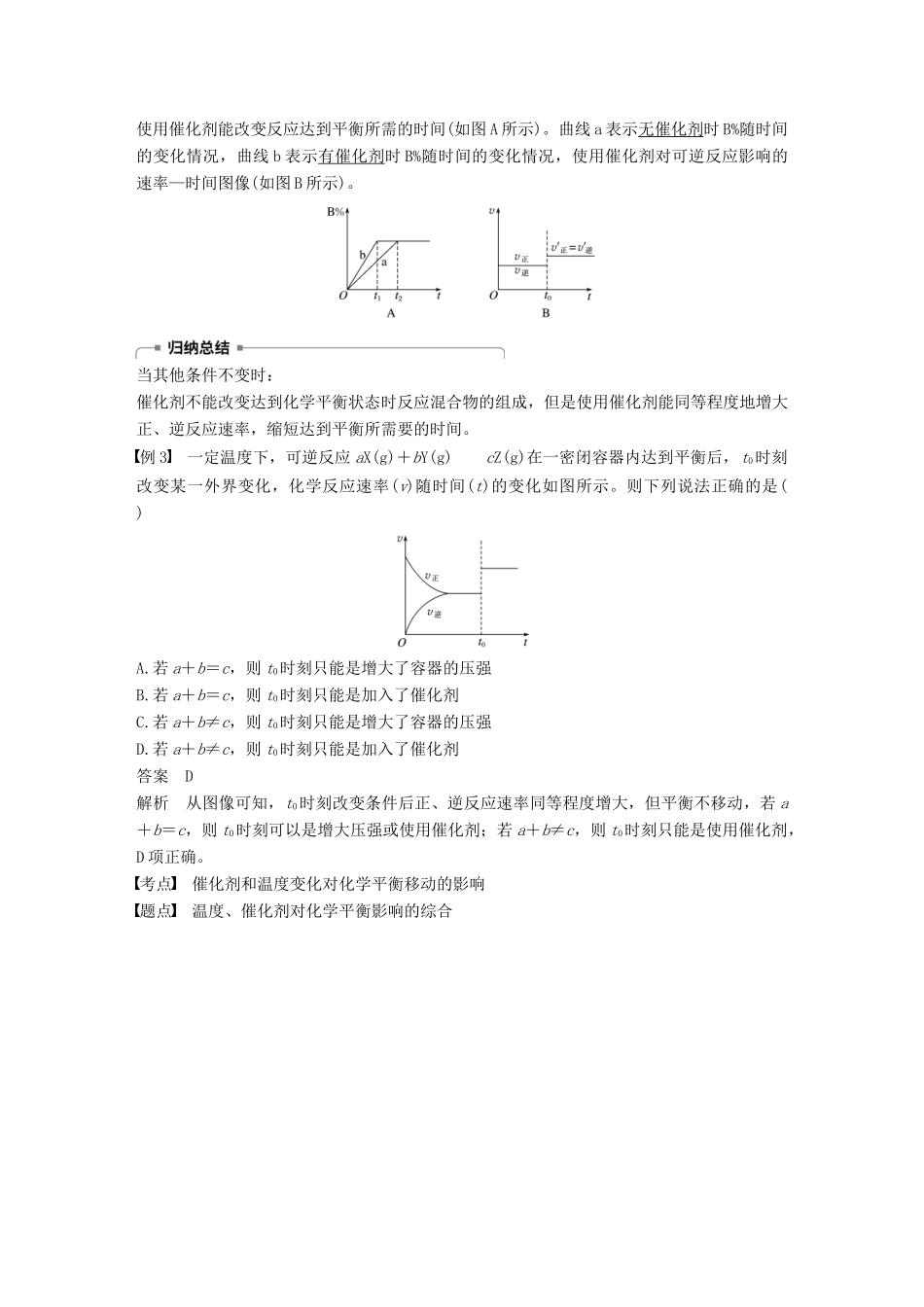 高中化学 专题2 化学反应速率与化学平衡 第三单元 化学平衡的移动 第2课时学案 苏教版选修4-苏教版高二选修4化学学案_第3页