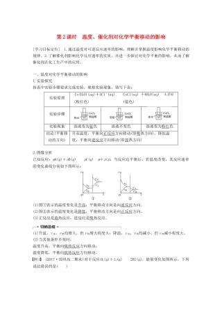 高中化学 专题2 化学反应速率与化学平衡 第三单元 化学平衡的移动 第2课时学案 苏教版选修4-苏教版高二选修4化学学案