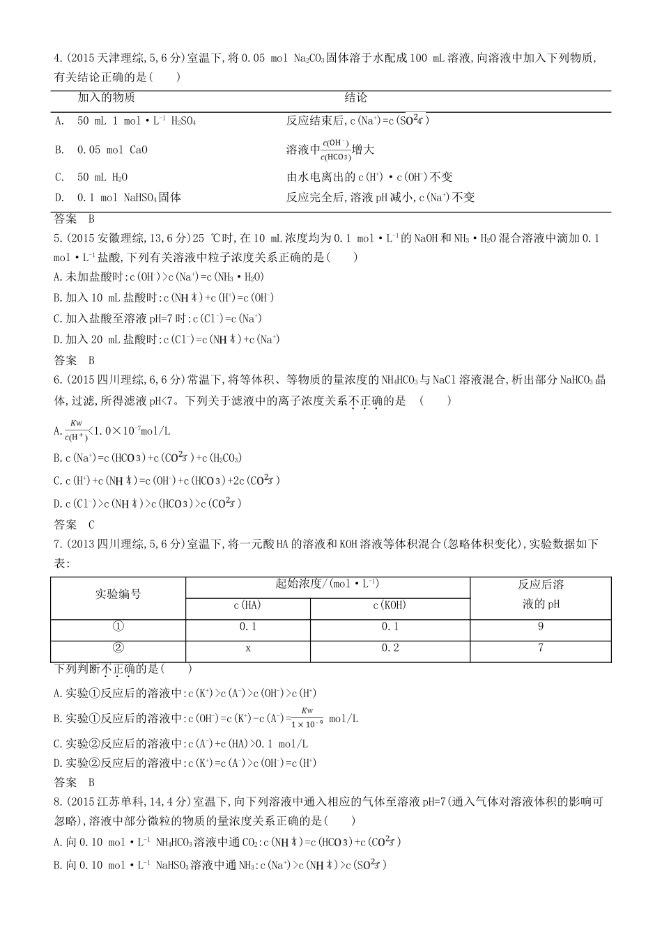 高考化学一轮复习 第11讲 盐类水解 沉淀溶解平衡讲练结合学案-人教版高三全册化学学案_第3页