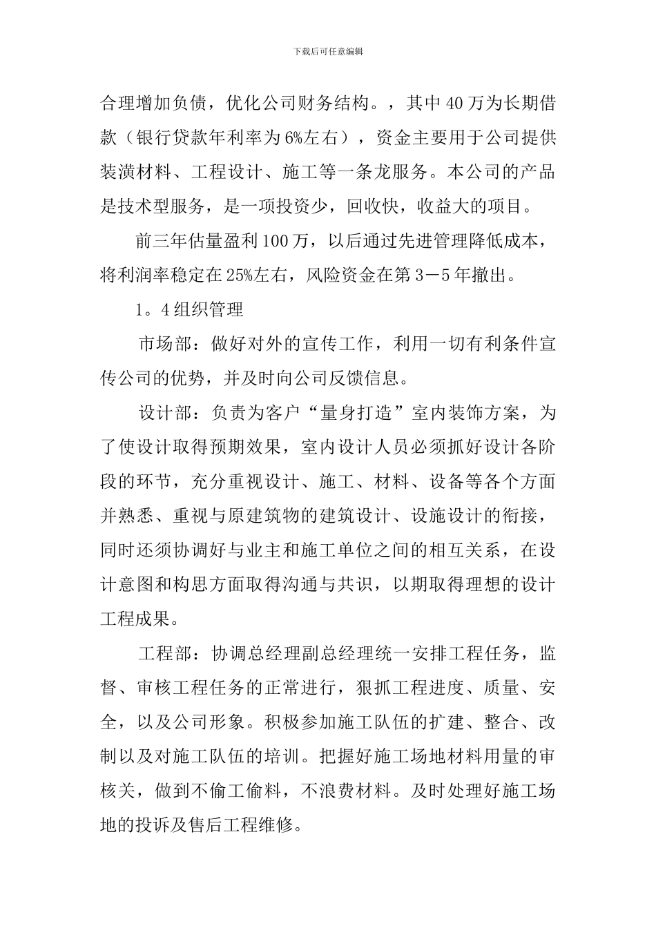 家庭装修公司创业计划书_第3页