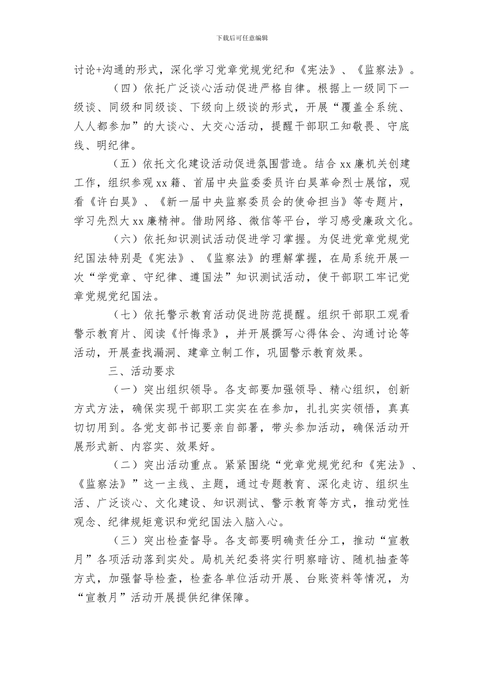 城乡规划局第十九个党风廉政建设宣传教育月活动方案_第2页
