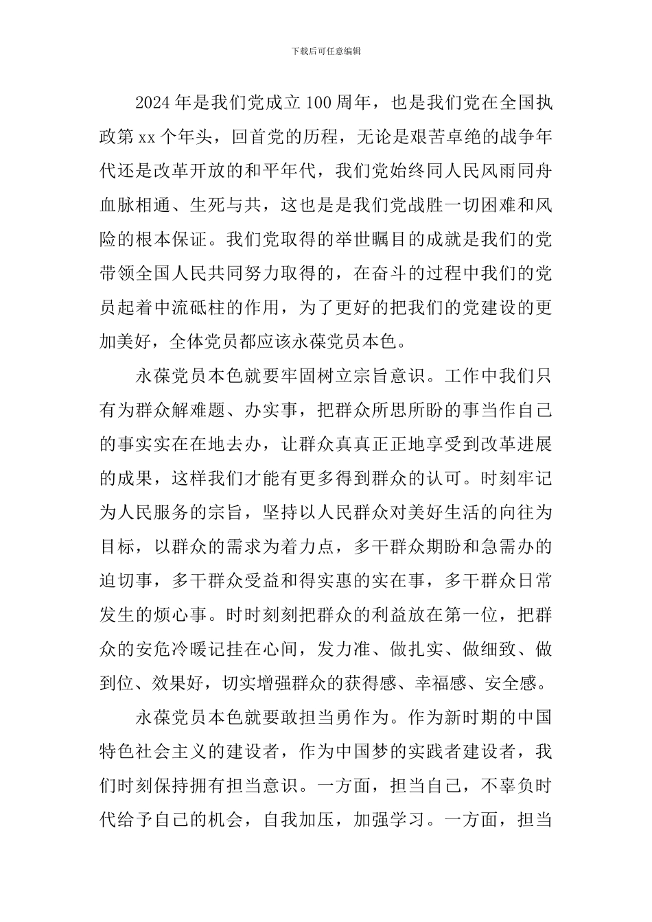 建党100周年个人心得体会范文全集_第3页