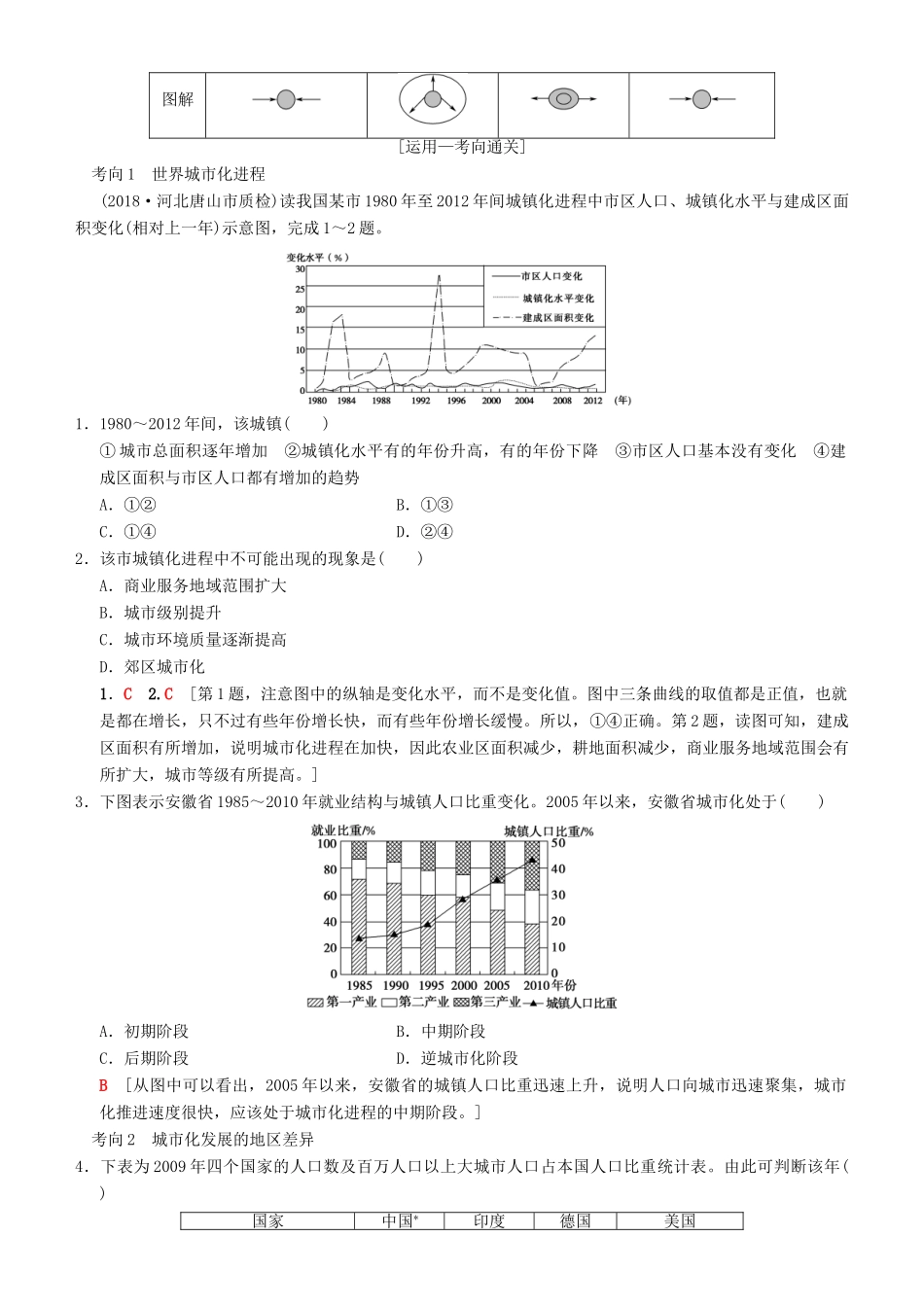 高考地理一轮复习 第十九讲 城市化过程与特点及其对地理环境的影响讲练结合学案-人教版高三全册地理学案_第3页